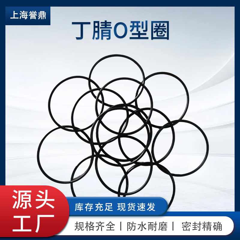 丁腈O型圈